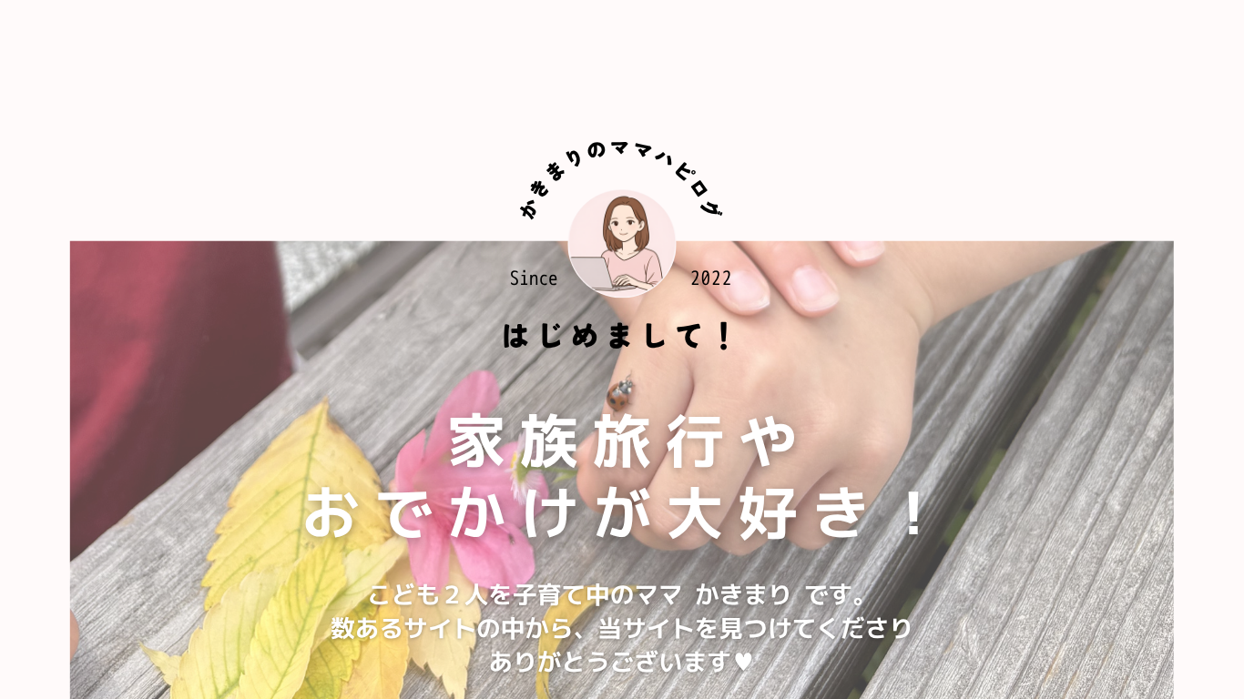 かきまりのママハピログ